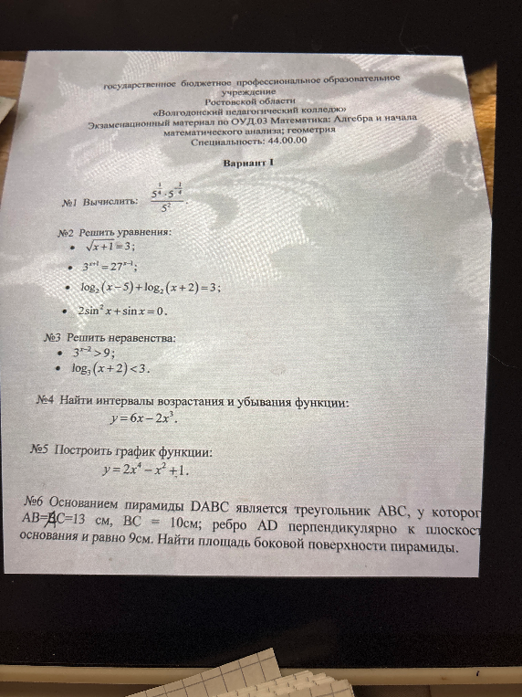 государственное бюджетное профессиональное образовательное учреждение
