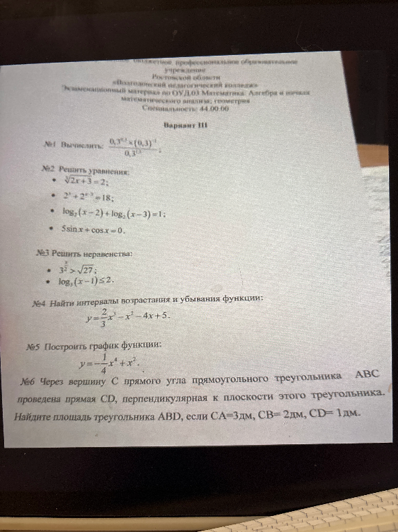 №1 Вычислить: 0,3^0,5* (0,3)^-1 / 0,3^1,5