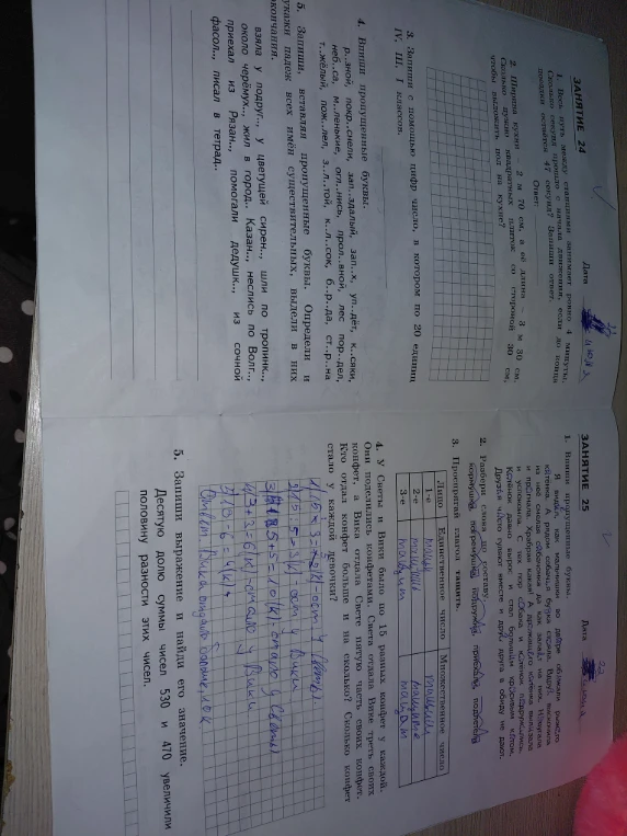 Решение школьных заданий из занятий 24 и 25 (математика и русский язык).