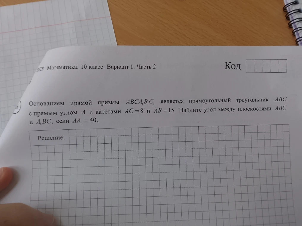 Основанием прямой призмы ABCA1B1C1 является прямоугольный треугольник ABC с прямым углом A и катетами AC=8 и AB=15. Найдите угол между плоскостями ABC и A1BC, если AA1=40.