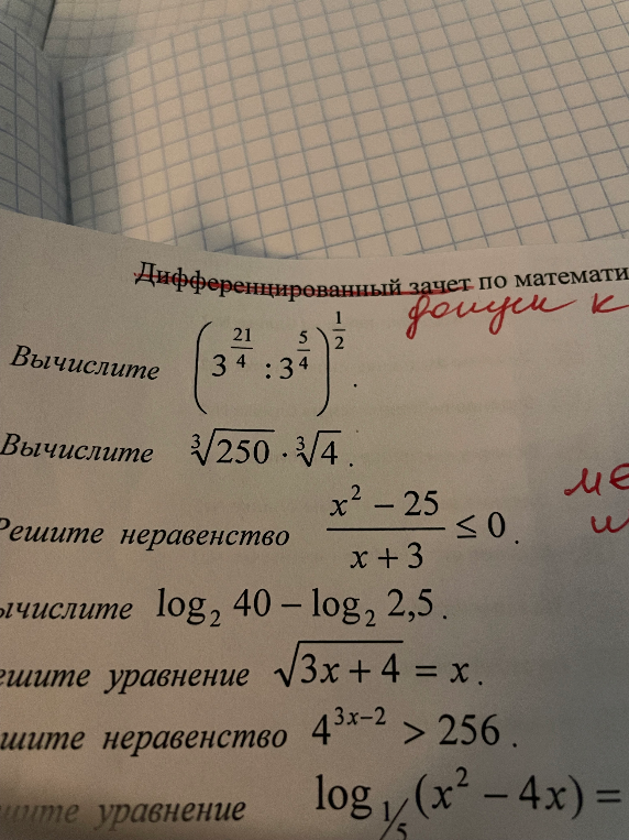 Вычислите (3^(21/4) : 3^(5/4))^(1/2).