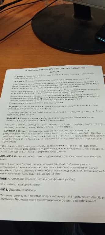 ЗАДАНИЕ 1. Словарный диктант из двух блоков по 20 слов. Слушайте и записывайте слова, разделяя их запятыми.