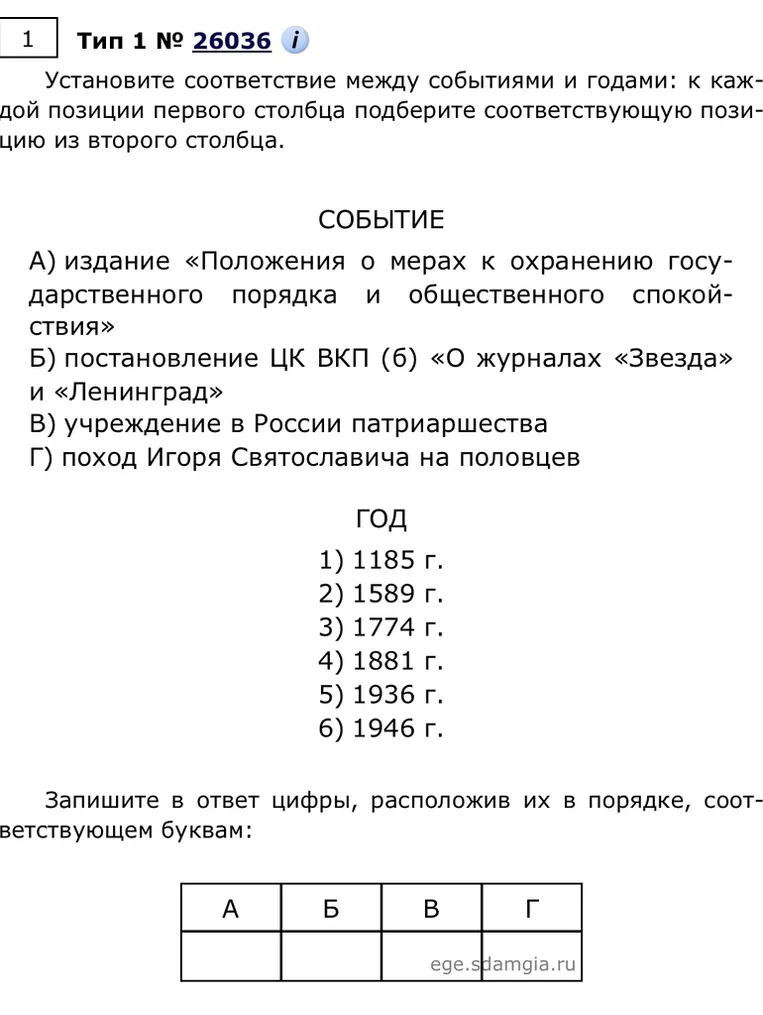 Установите соответствие между событиями и годами: к каждой позиции первого столбца подберите соответствующую позицию из второго столбца.