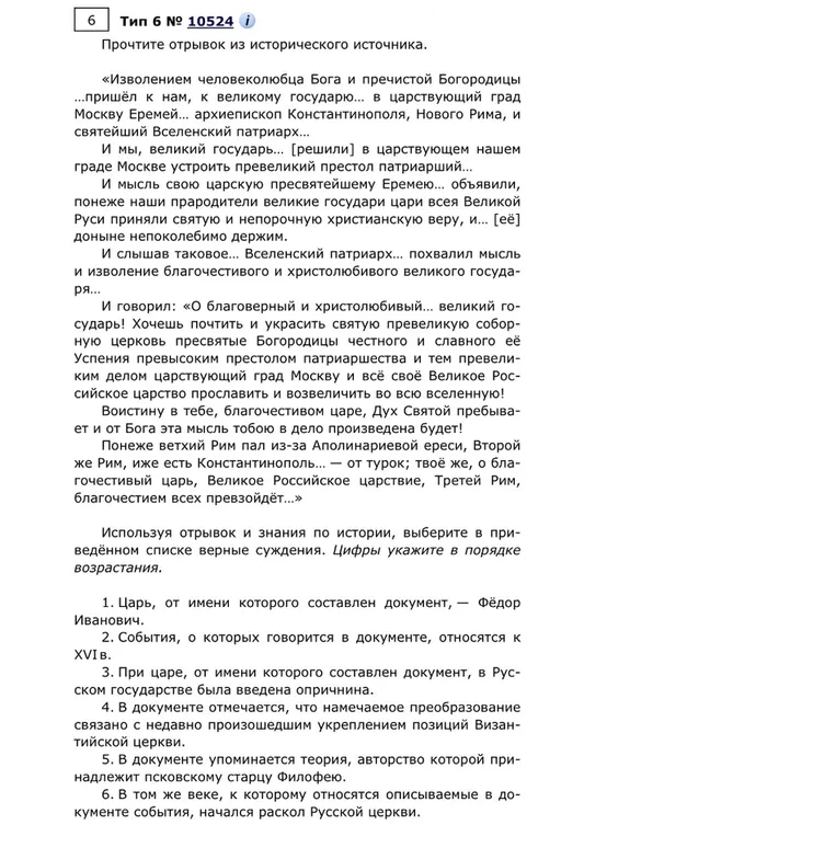 Используя отрывок и знания по истории, выберите в приведённом списке верные суждения. Цифры укажите в порядке возрастания.
