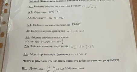 Часть А (Выполните задание, впишите в бланк ответов результат). А1. Найдите область определения функции y = 8 / sqrt(3x^2+x-2)