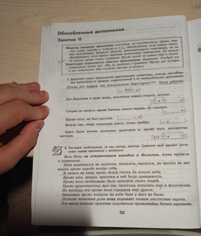 Дополните схемы предложений недостающими элементами, отличая обособленные дополнения от вводных словосочетаний и от необособленных дополнений.