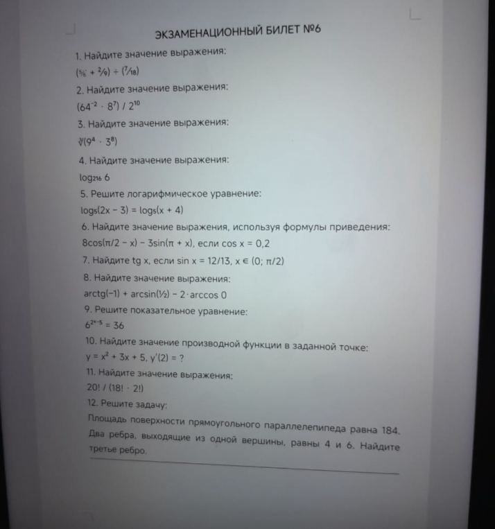 1. Найдите значение выражения: (5/6 + 2/9) ÷ (7/18)