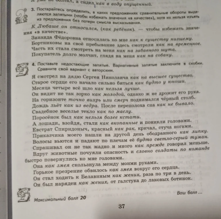 3. Постарайтесь определить, в каких предложениях сравнительные обороты выделяются запятыми (чтобы избежать значения «в качестве»), хотя их нельзя изъять из предложения без потери смысла высказывания.