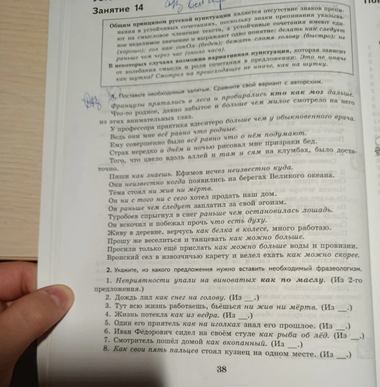 Поставьте необходимые запятые. Сравните свой вариант с авторским.
