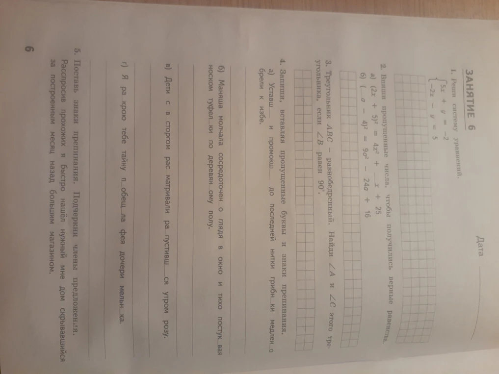 1. Реши систему уравнений: { 5x + y = -2, -2x - y = 5