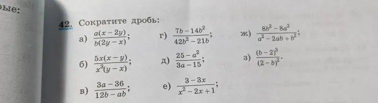 42. Сократите дробь: