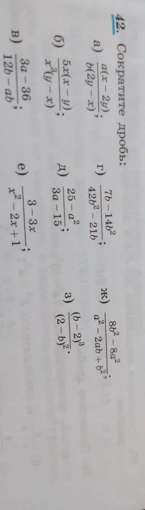 42. Сократите дробь:
