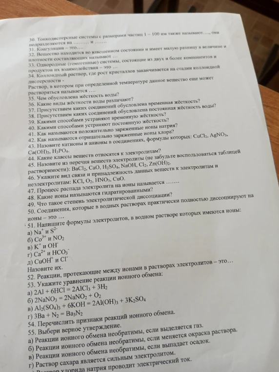 30. Тонкодисперсные системы с размерами частиц 1 – 100 нм также называют...., они подразделяются на ......... и .......