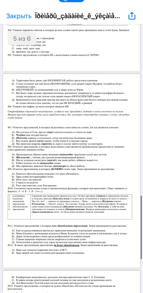Укажите предложение, в котором НЕ с выделенным словом пишется СЛИТНО.