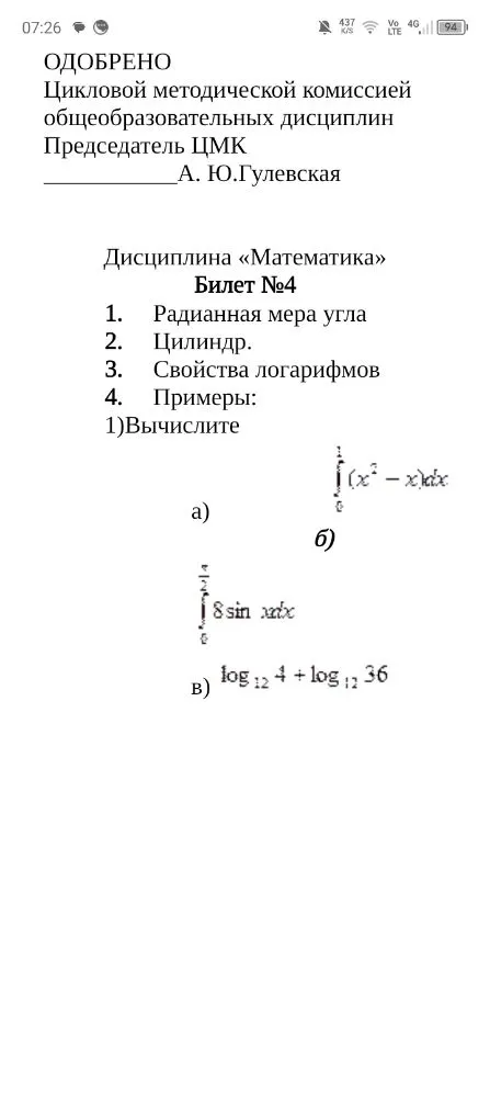 Допущение: восстановлены условия примеров: a) определенный интеграл функции (x^2-x) на промежутке [0, 1], б) определенный интеграл функции 8sin(x) на промежутке [0, pi/4], в) сумма логарифмов.