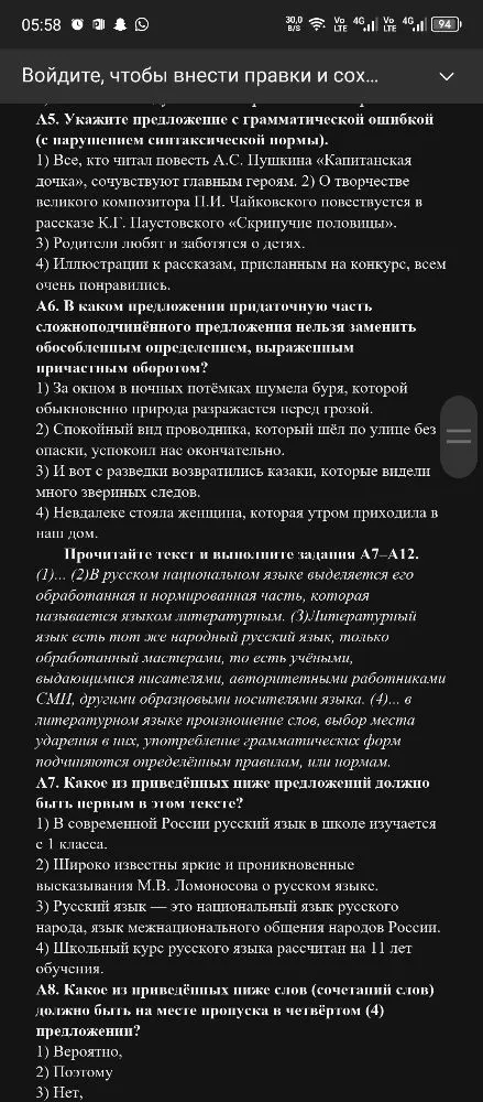 А5. Укажите предложение с грамматической ошибкой (с нарушением синтаксической нормы).