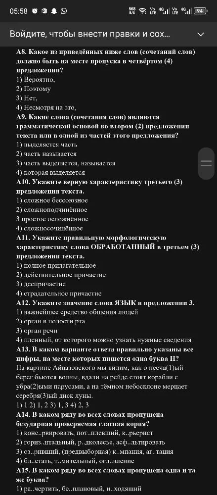 А8. Какое из приведённых ниже слов (сочетаний слов) должно быть на месте пропуска в четвёртом (4) предложении?