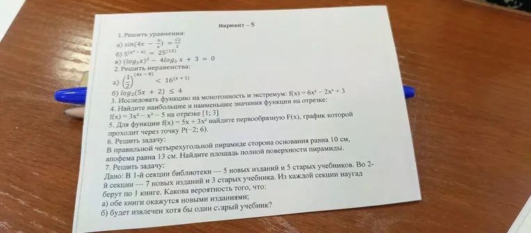 1. Решить уравнения: а) sin(4x - π/4) = √2/2