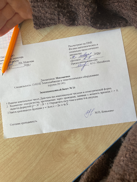 1 Понятие комплексных чисел. Действия над комплексными числами в геометрической форме. 2 Количество электричества, протекающее через проводник, начиная с момента времени t = 0, задается формулой Q = 3t^2 - 3t + 4. Определить силу тока в конце 6-й секунды. 3 Найти производную функции y = 3cos x - 2x + 4sqrt(x).