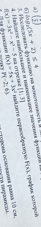 Найдите наибольшее и наименьшее значение функции f(x) = 3x^2 - x^3 - 5 на отрезке [1; 3]