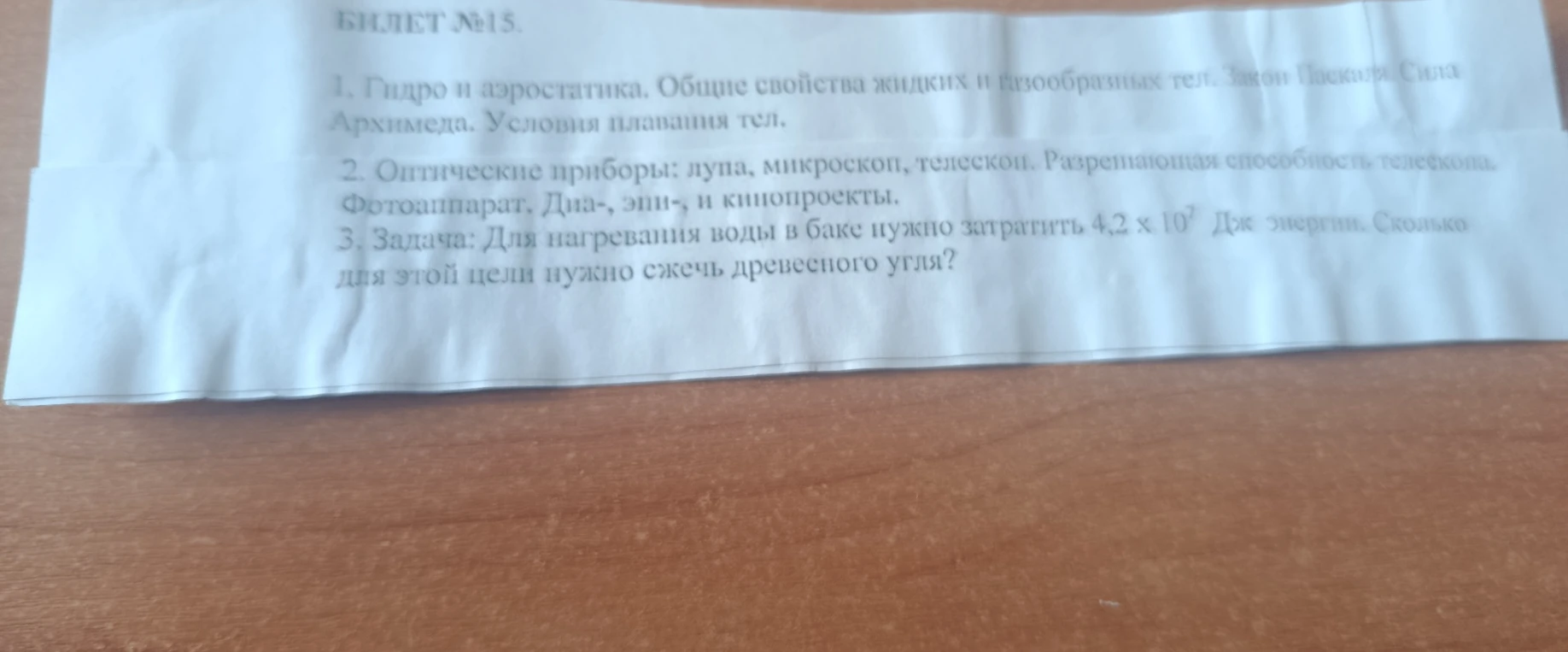 Задача: Для нагревания воды в баке нужно затратить 4,2 * 10^7 Дж энергии. Сколько для этой цели нужно сжечь древесного угля?