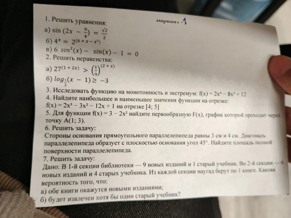 1. Решить уравнения: a) sin(2x - pi/4) = sqrt(2)/2
