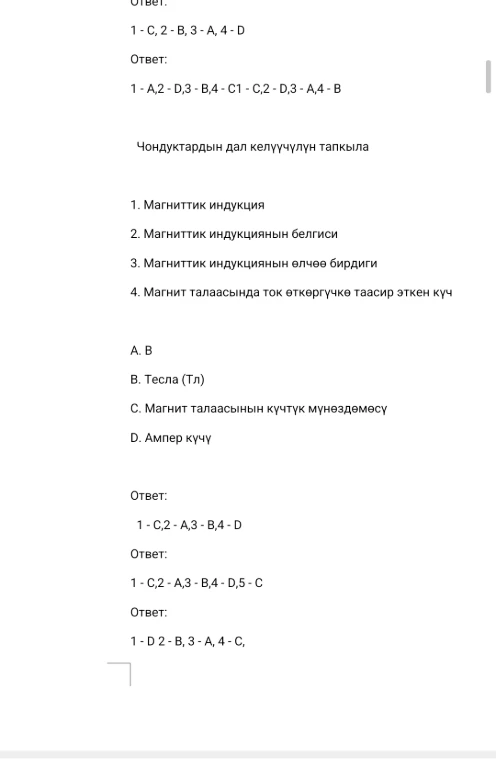 Чондуктардын дал келүүчүлүгүн тапкыла