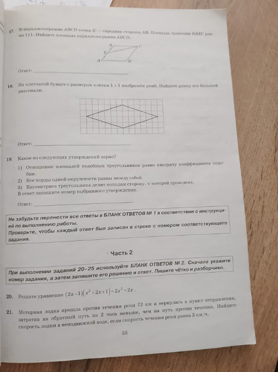 17. В параллелограмме ABCD точка E — середина стороны AB. Площадь трапеции DAEC равна 111. Найдите площадь параллелограмма ABCD.