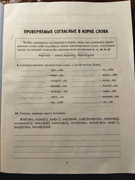 Сначала напиши проверочное слово, а потом вставь букву.
