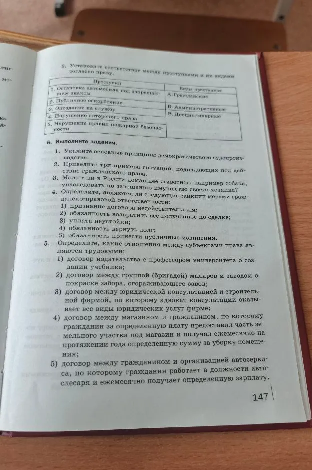 3. Установите соответствие между проступками и их видами согласно праву.