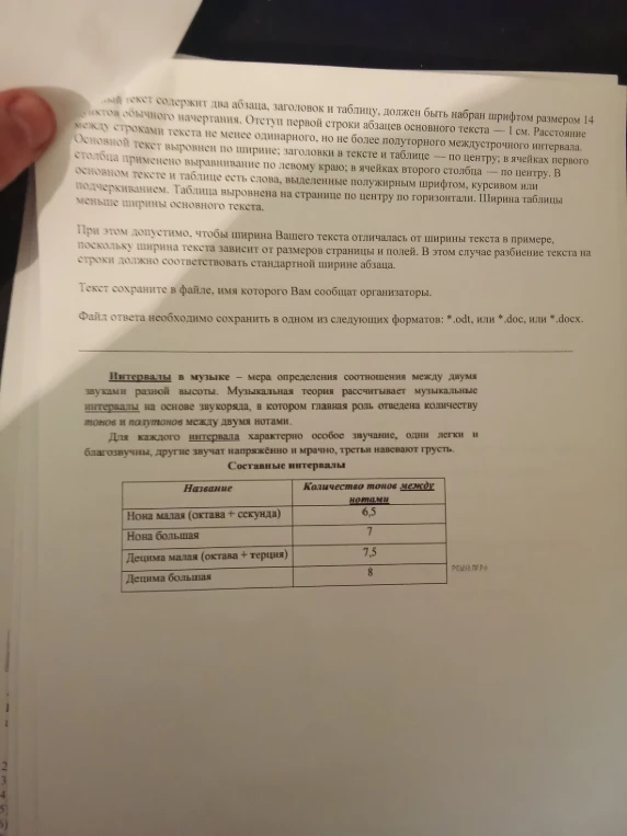 Интервалы в музыке — мера определения соотношения между двумя звуками разной высоты. Музыкальная теория рассчитывает музыкальные интервалы на основе звукоряда, в котором главная роль отведена количеству тонов и полутонов между двумя нотами.