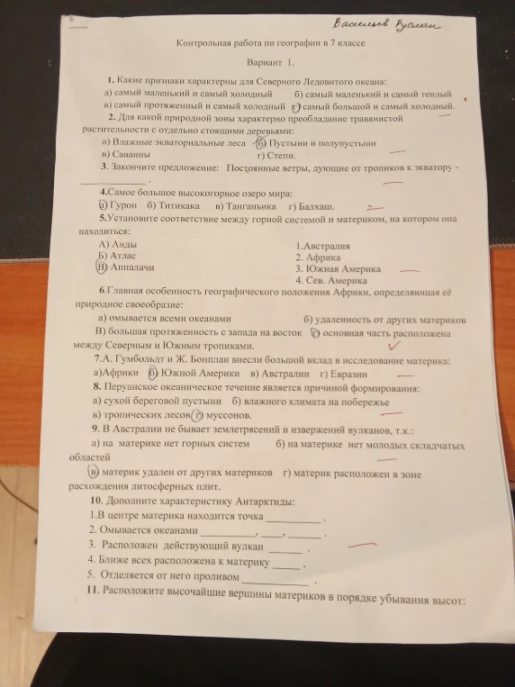 Контрольная работа по географии в 7 классе. Вариант 1.