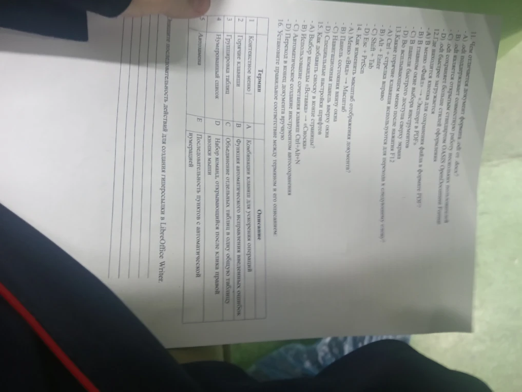 11. Чем отличается документ формата odt от docx?