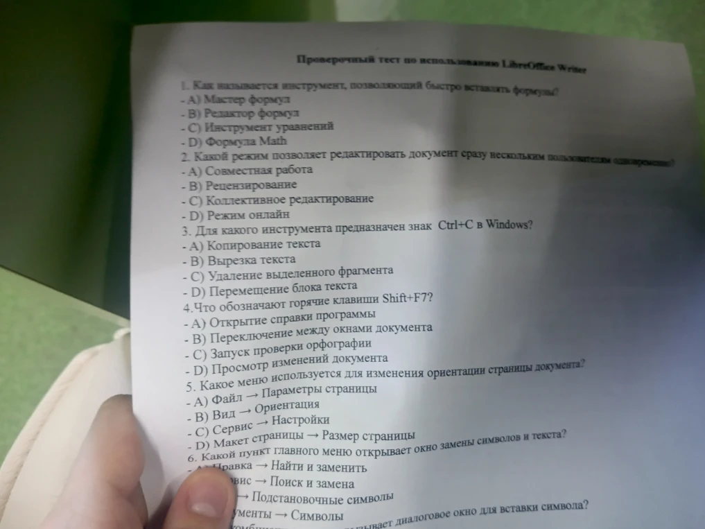 Проверочный тест по использованию LibreOffice Writer. 1. Как называется инструмент, позволяющий быстро вставлять формулы?