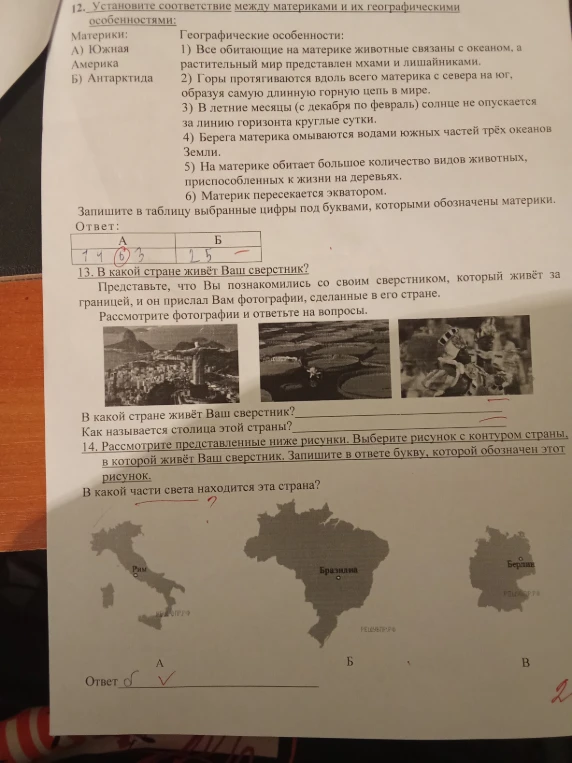 Установите соответствие между материками и их географическими особенностями.