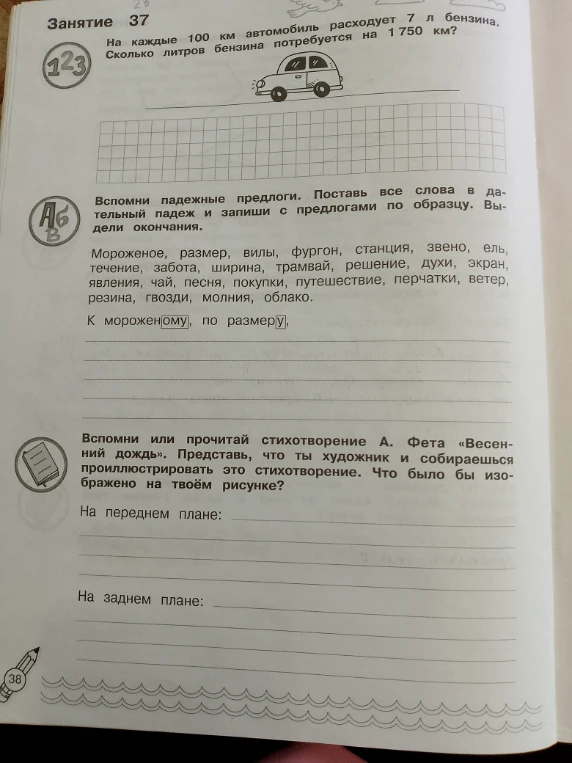 На каждые 100 км автомобиль расходует 7 л бензина. Сколько литров бензина потребуется на 1750 км?