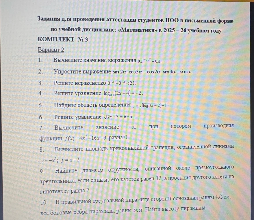 Вычислите значение выражения 0.1^(log0.1 2) - 0.1