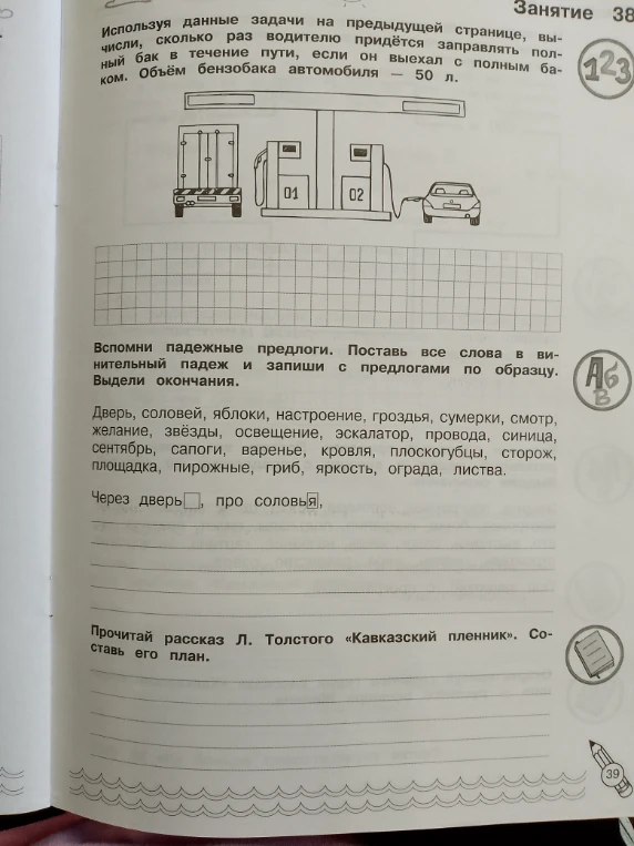 Используя данные задачи на предыдущей странице, вычисли, сколько раз водителю придётся заправлять полный бак в течение пути, если он выехал с полным баком. Объём бензобака автомобиля — 50 л.