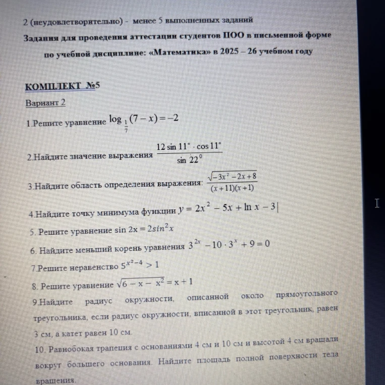 1. Решите уравнение $\log_{\frac{1}{7}}(7-x)=-2$
