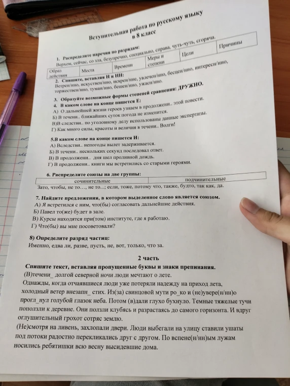 1. Распределите наречия по разрядам: Верхом, сейчас, со зла, безупречно, специально, справа, чуть-чуть, сгоряча.