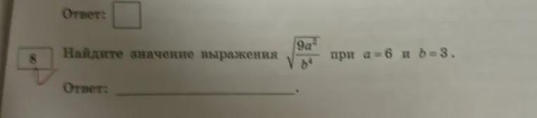 Найдите значение выражения sqrt(9a^2 / b^4) при a=6 и b=3.