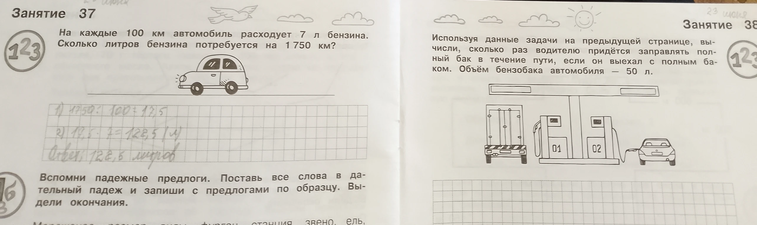 Используя данные задачи на предыдущей странице, вычисли, сколько раз водителю придётся заправлять полный бак в течение пути, если он выехал с полным баком. Объём бензобака автомобиля — 50 л.