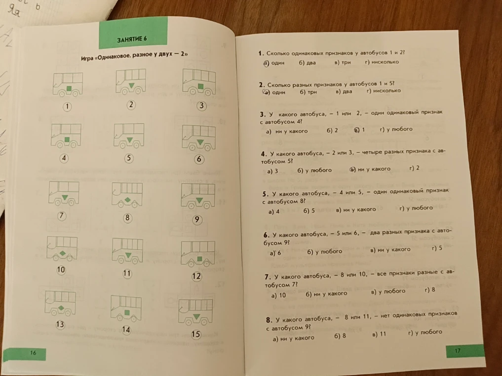 1. Сколько одинаковых признаков у автобусов 1 и 2?