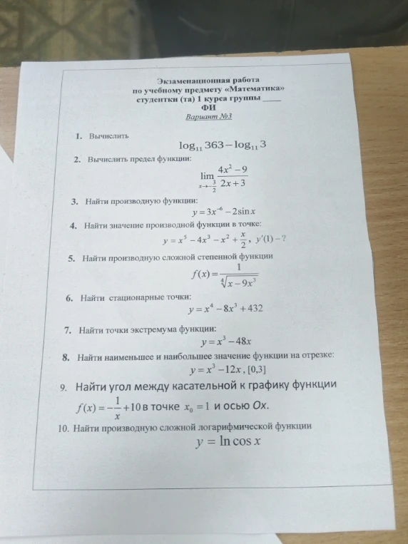1. Вычислить log11 363 - log11 3