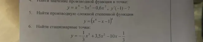4. Найти значение производной функции в точке: y = x^4 - 3x^3 - 0.6x^2, y'(-1) - ?
