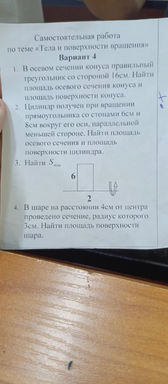 1. В осевом сечении конуса правильный треугольник со стороной 16см. Найти площадь осевого сечения конуса и площадь поверхности конуса.