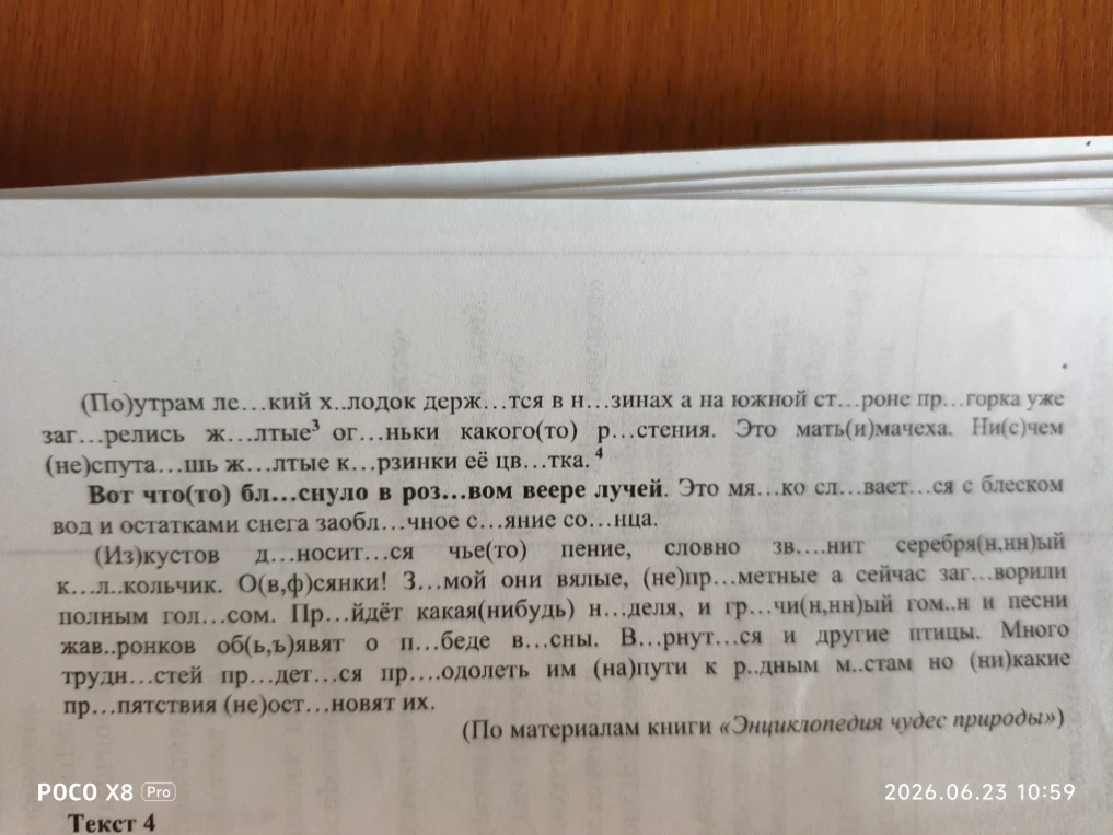 (По)утрам ле...кий х...лодок держ...тся в н...зинах а на южной ст...роне пр...горка уже заг...релись ж...лтые...