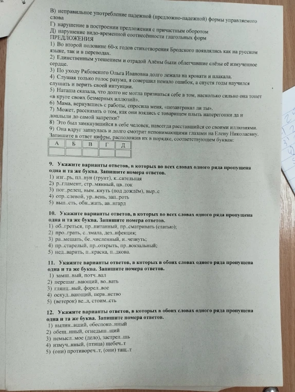 В) неправильное употребление падежной (предложно-падежной) формы управляемого слова
