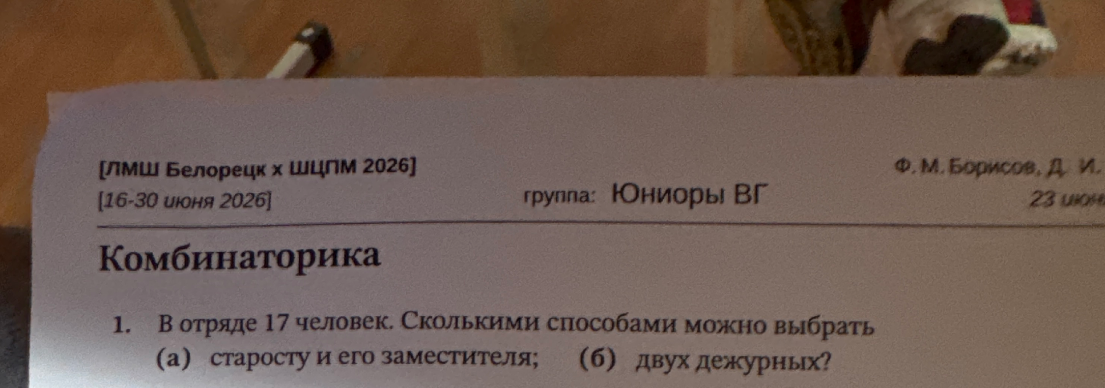В отряде 17 человек. Сколькими способами можно выбрать (а) старосту и его заместителя; (б) двух дежурных?