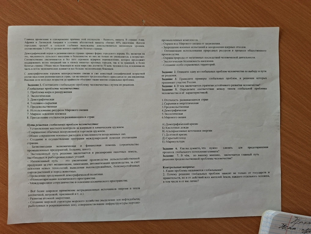 Задание 1. Соотнесите глобальную проблему человечества с путем ее решения.